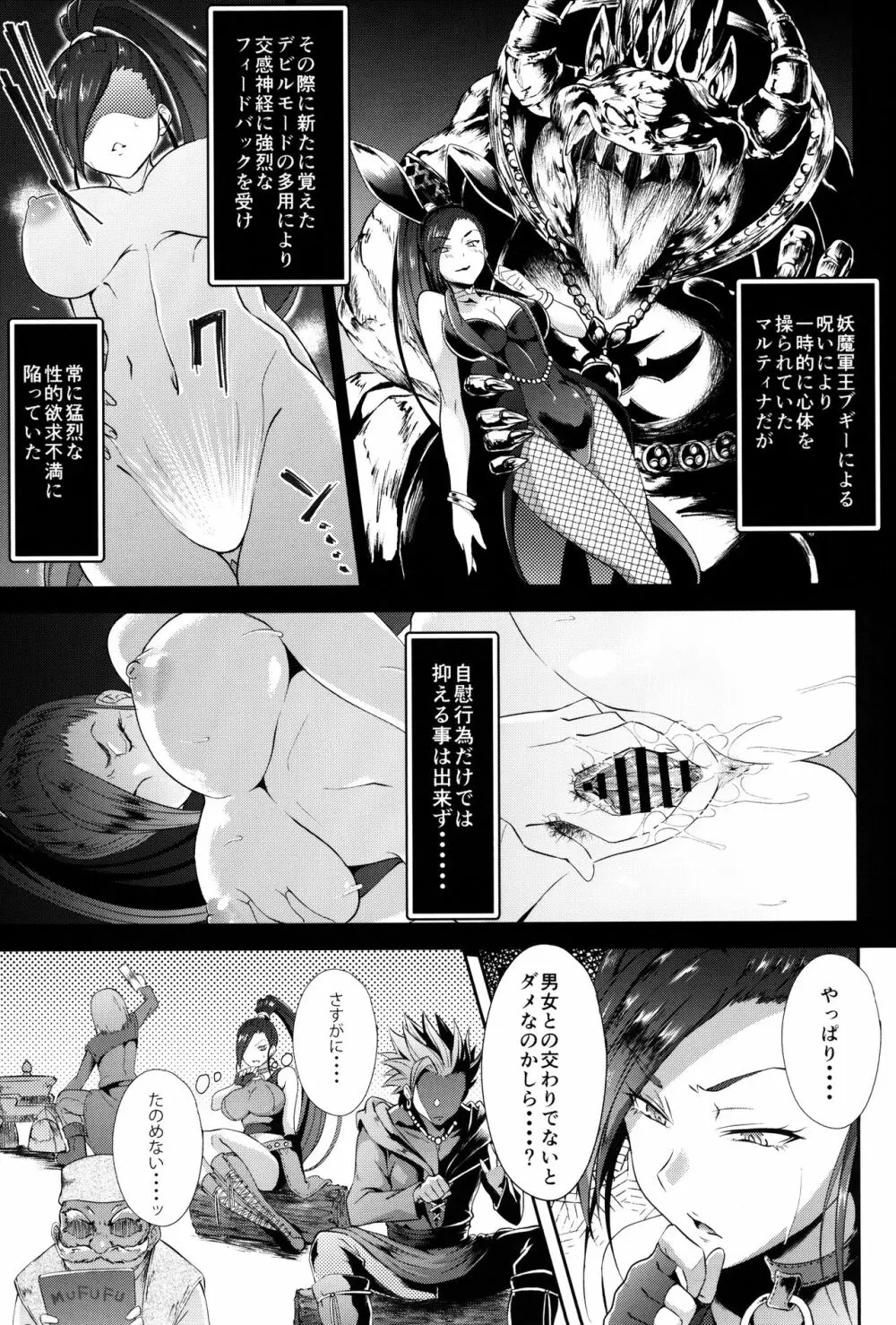 搾精ピンクサイクロン Page.5