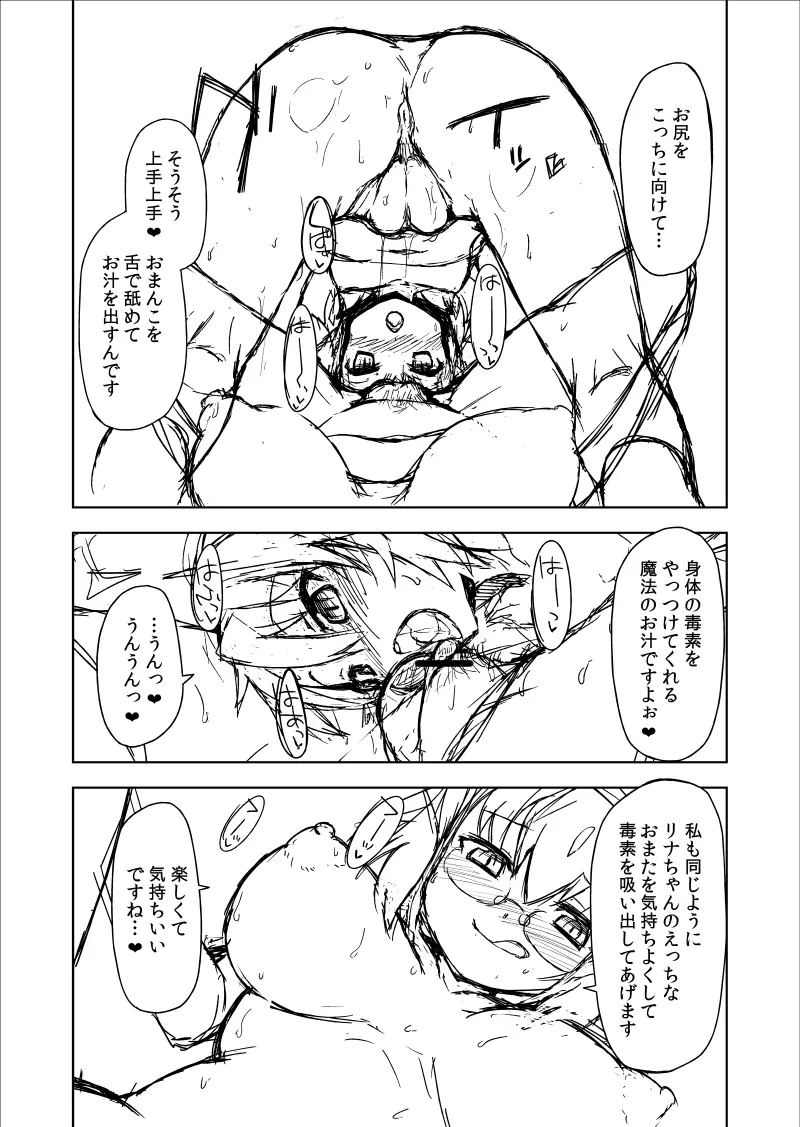 リナデジ漫画 Page.10