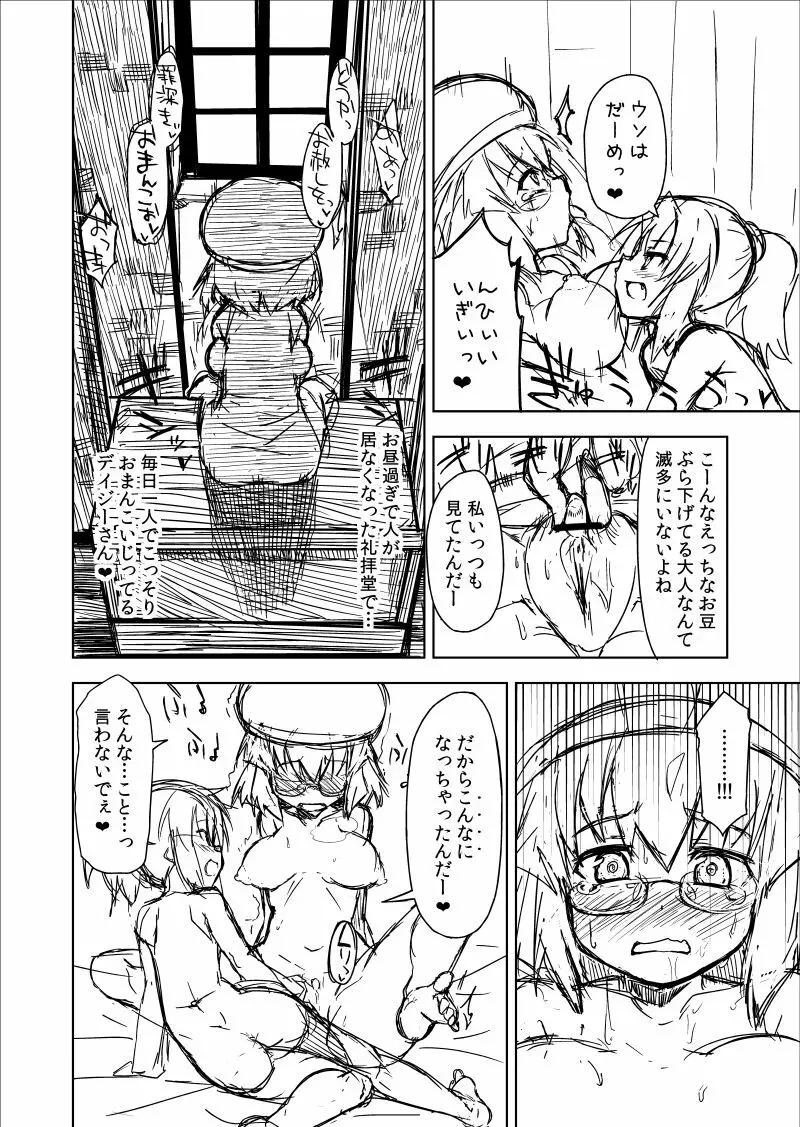 リナデジ漫画 Page.14