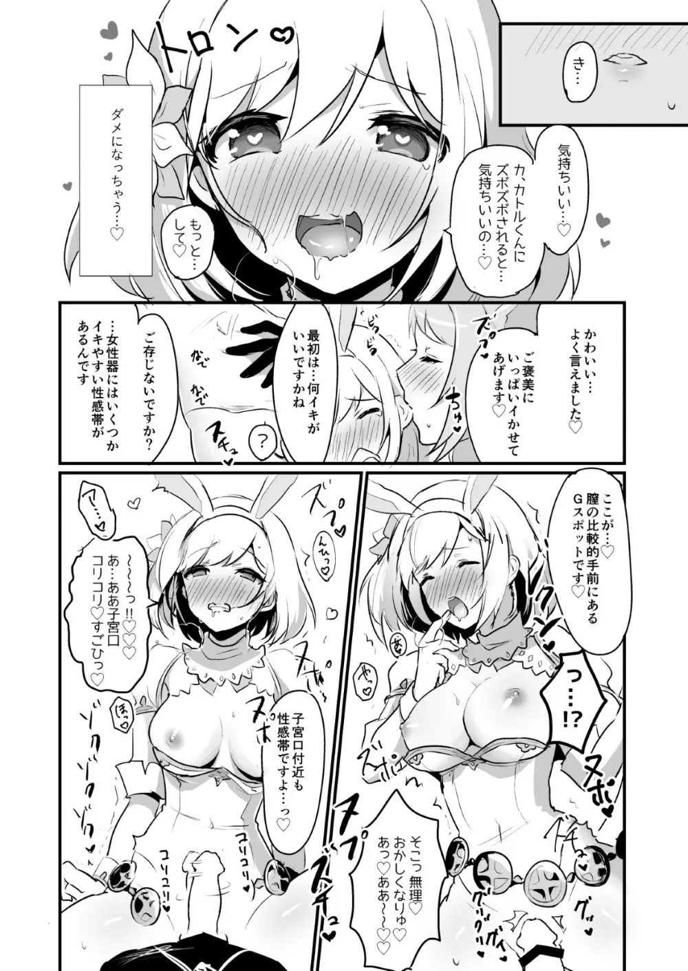 ジータちゃんが男の子たちとキメセクする本 Page.14