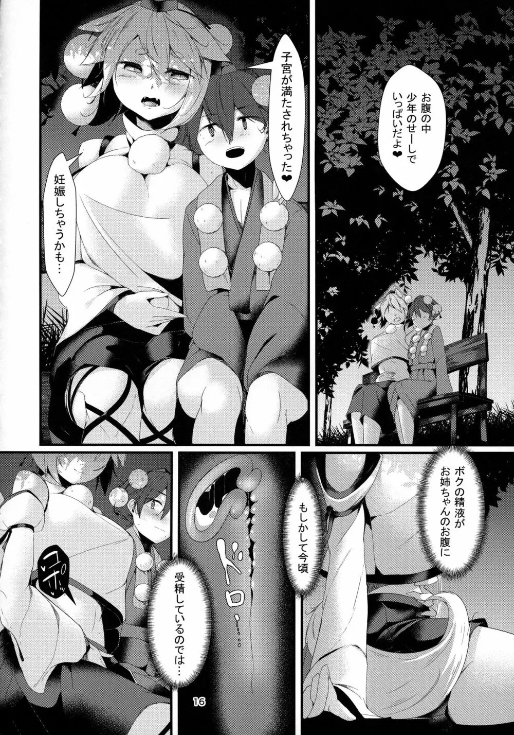 犬のお姉ちゃん達の発情 祭礼 Page.15