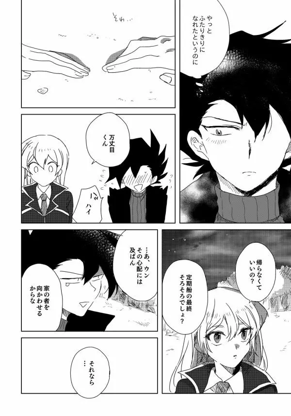 万明日本 Page.50