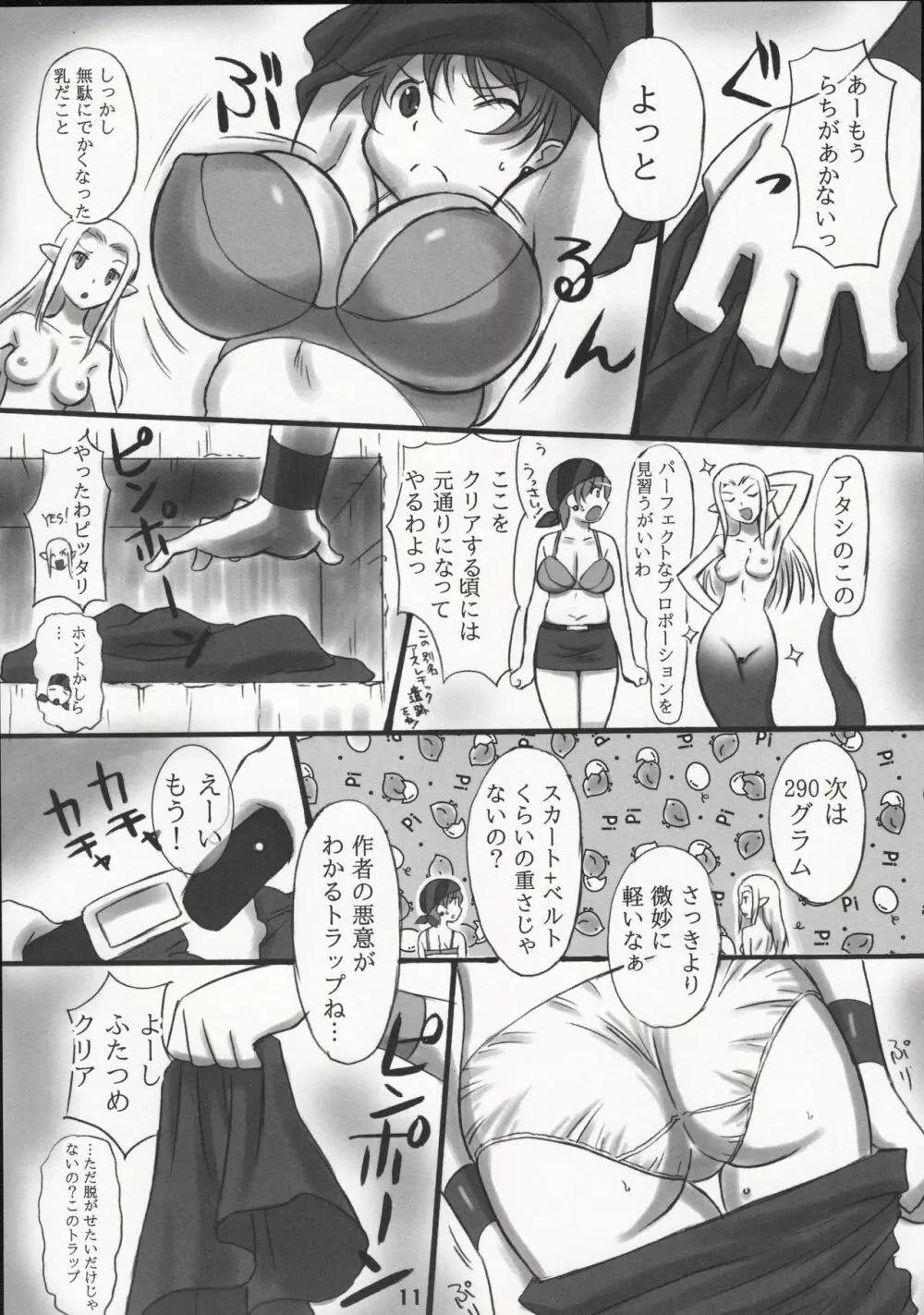 JOB☆STAR 16 シーフ編 Page.10