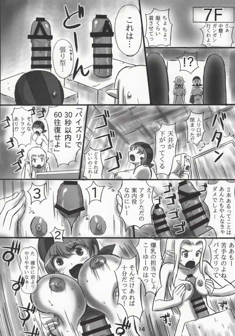 JOB☆STAR 16 シーフ編 Page.13