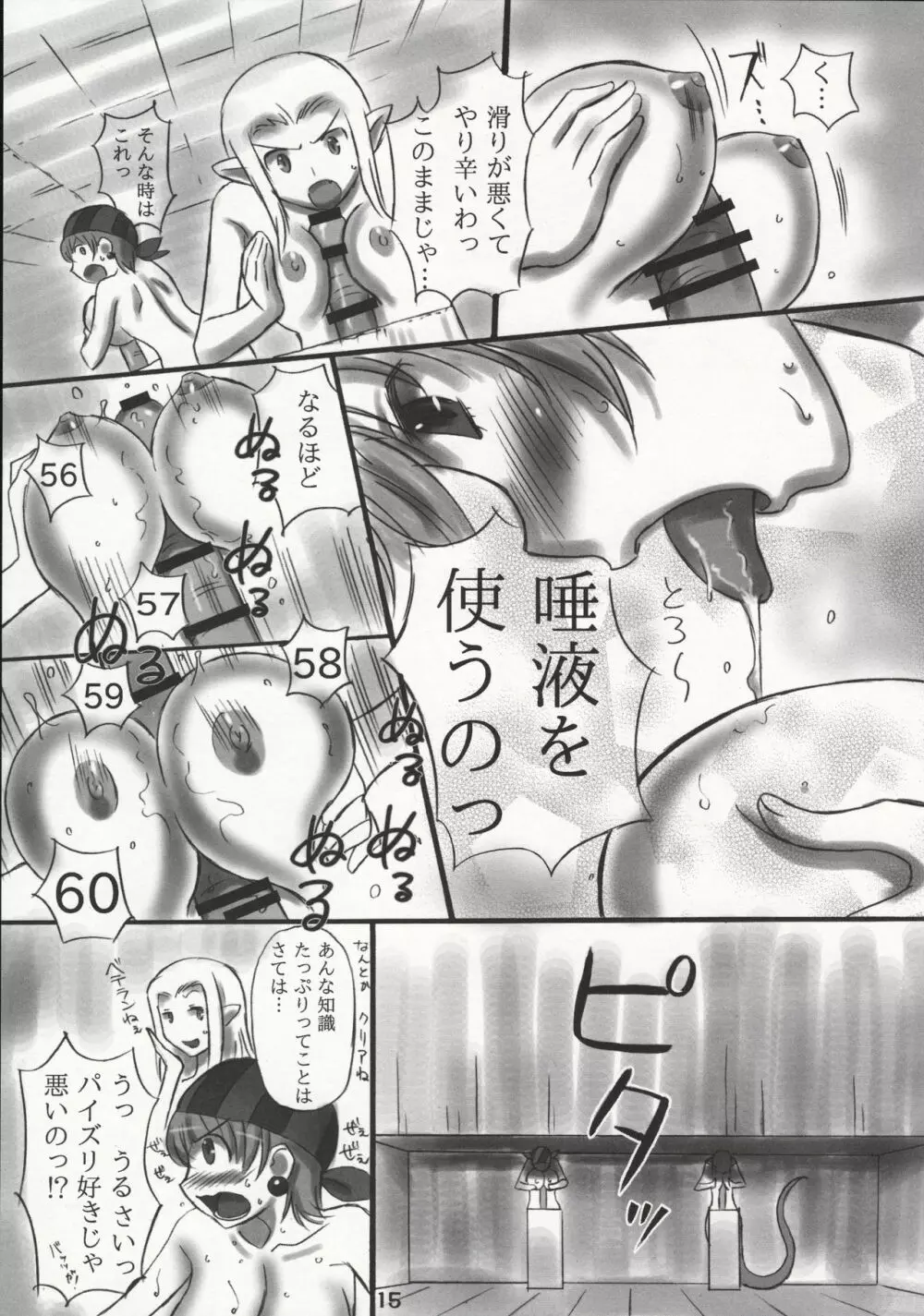 JOB☆STAR 16 シーフ編 Page.14