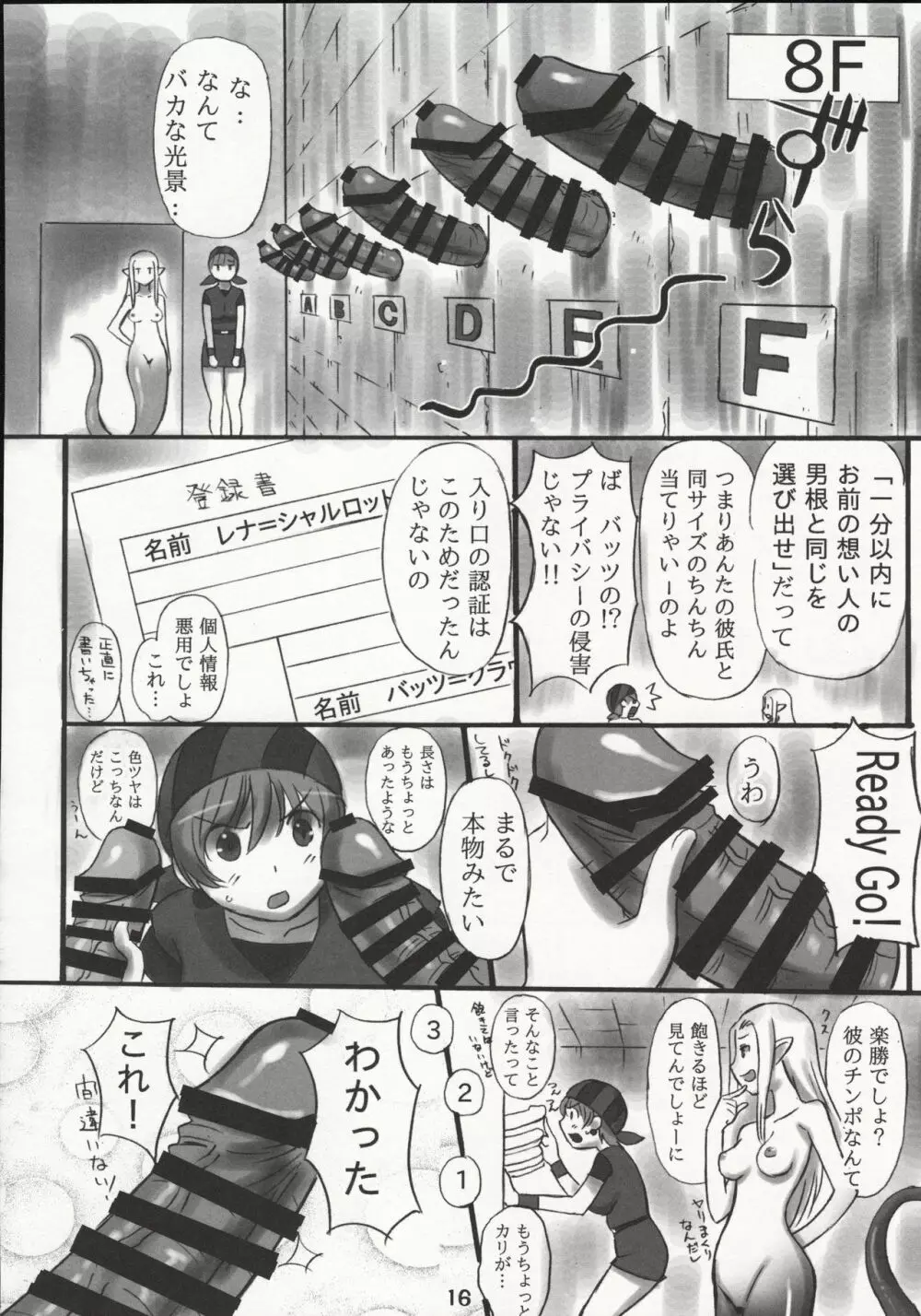 JOB☆STAR 16 シーフ編 Page.15