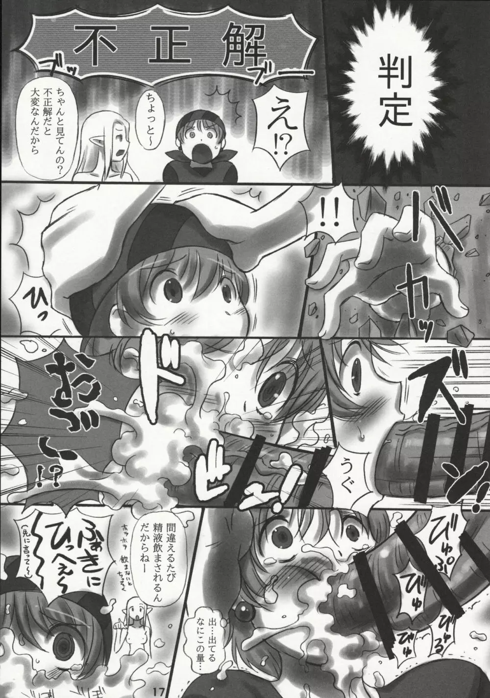 JOB☆STAR 16 シーフ編 Page.16
