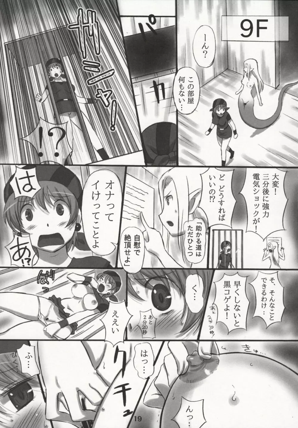JOB☆STAR 16 シーフ編 Page.18