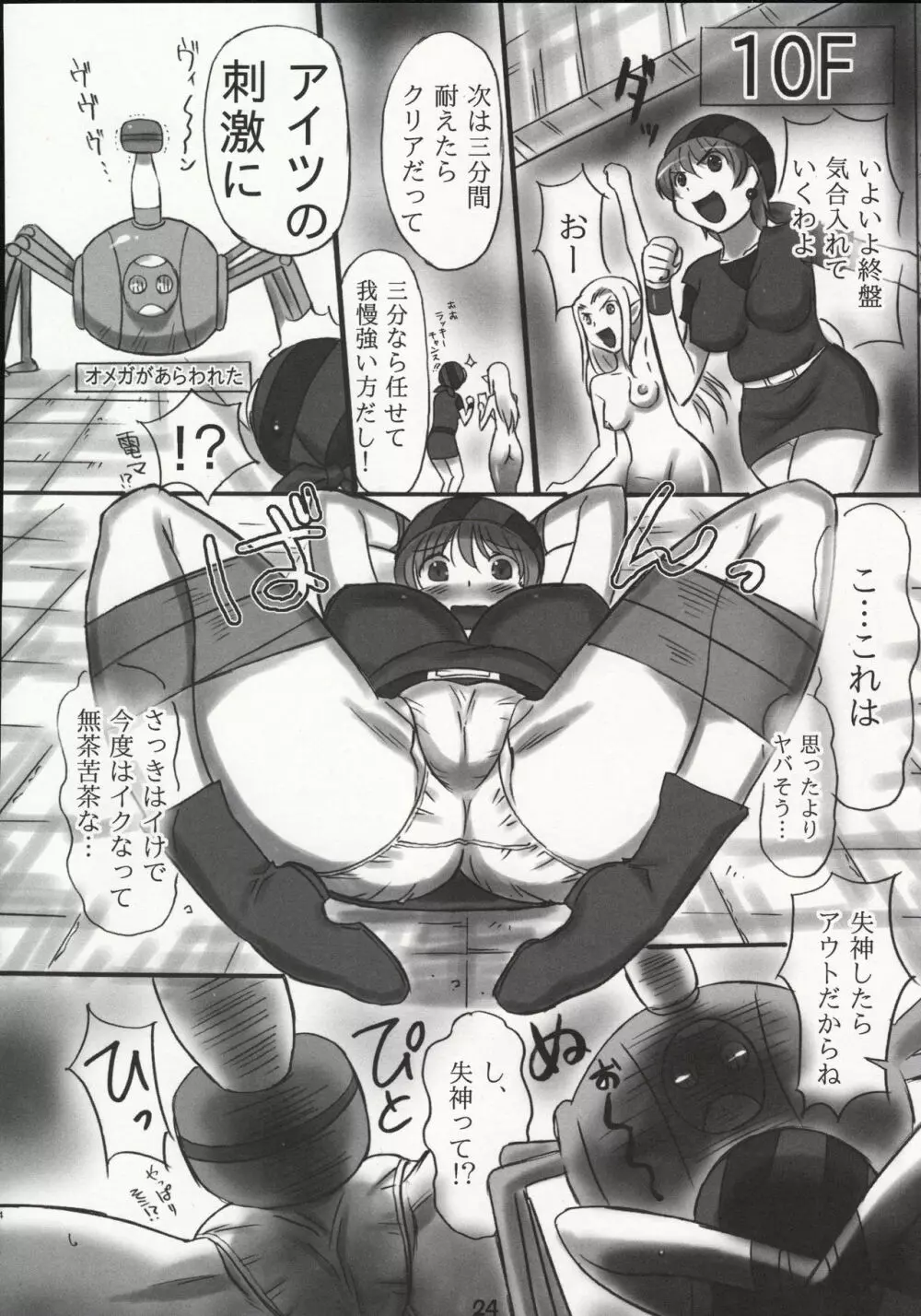 JOB☆STAR 16 シーフ編 Page.23