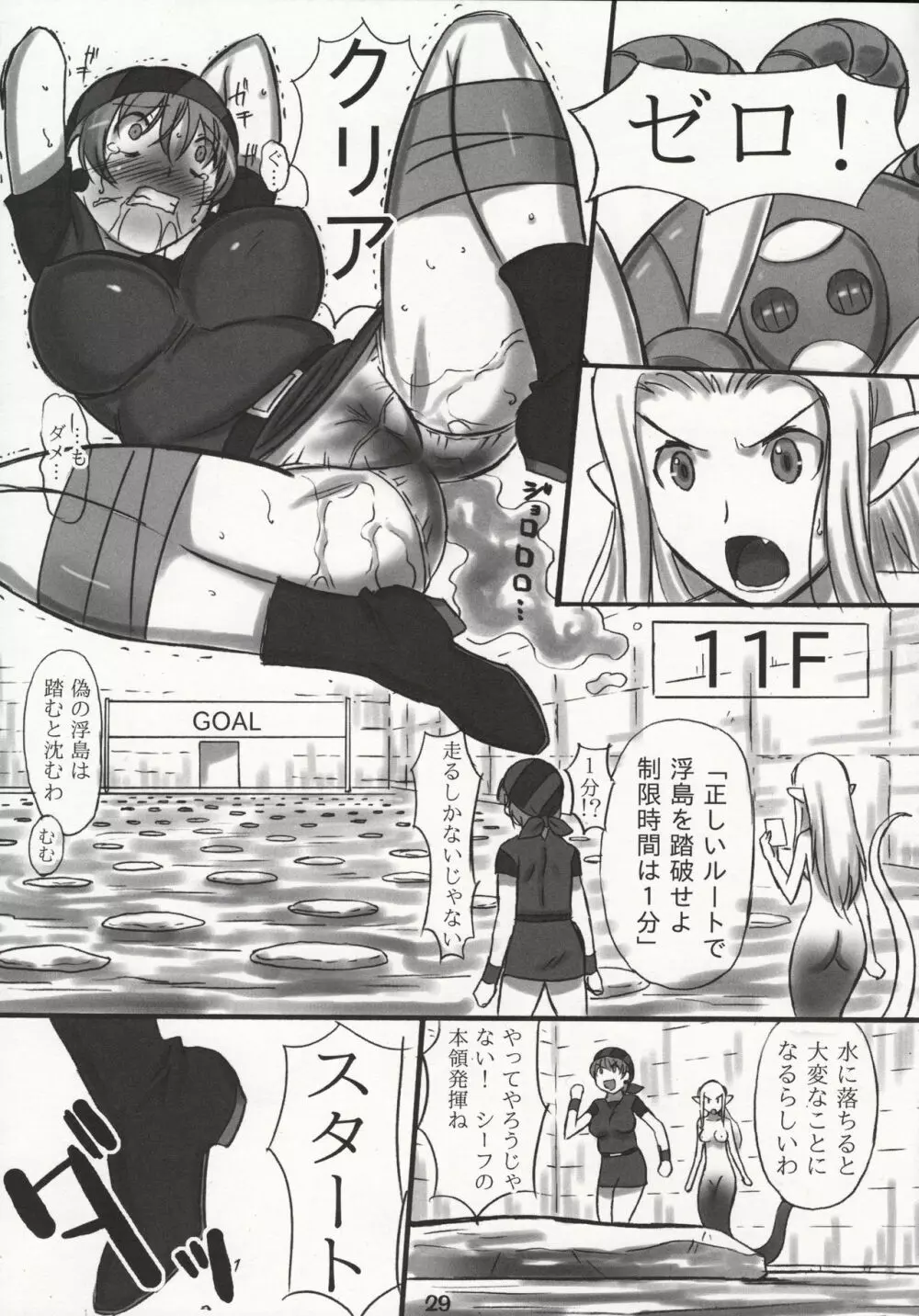 JOB☆STAR 16 シーフ編 Page.28