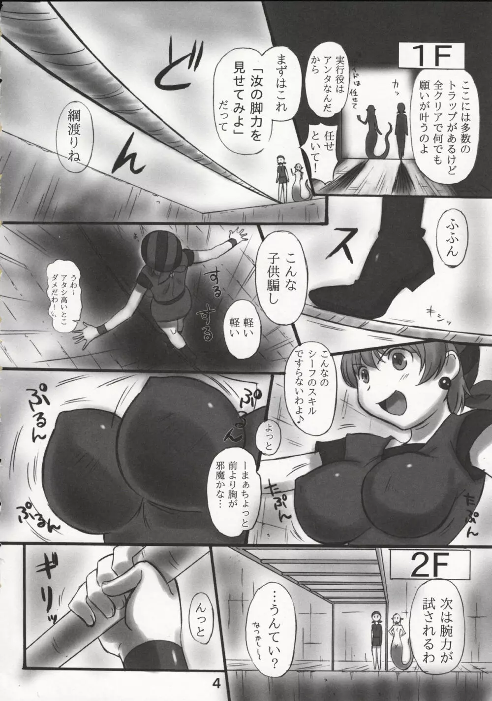 JOB☆STAR 16 シーフ編 Page.3