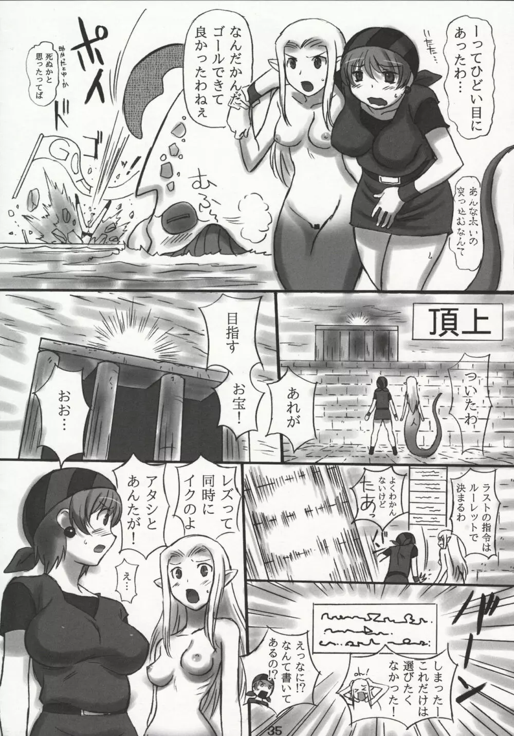 JOB☆STAR 16 シーフ編 Page.34