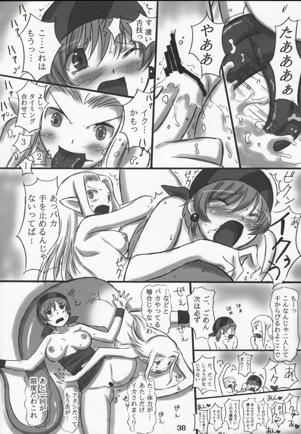 JOB☆STAR 16 シーフ編 Page.37