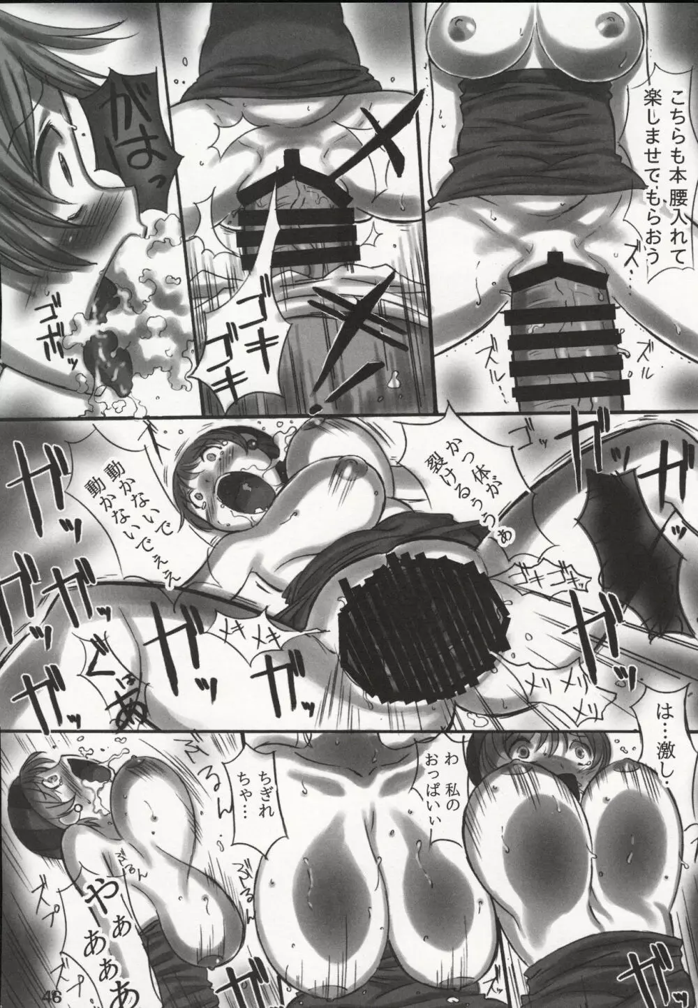 JOB☆STAR 16 シーフ編 Page.45