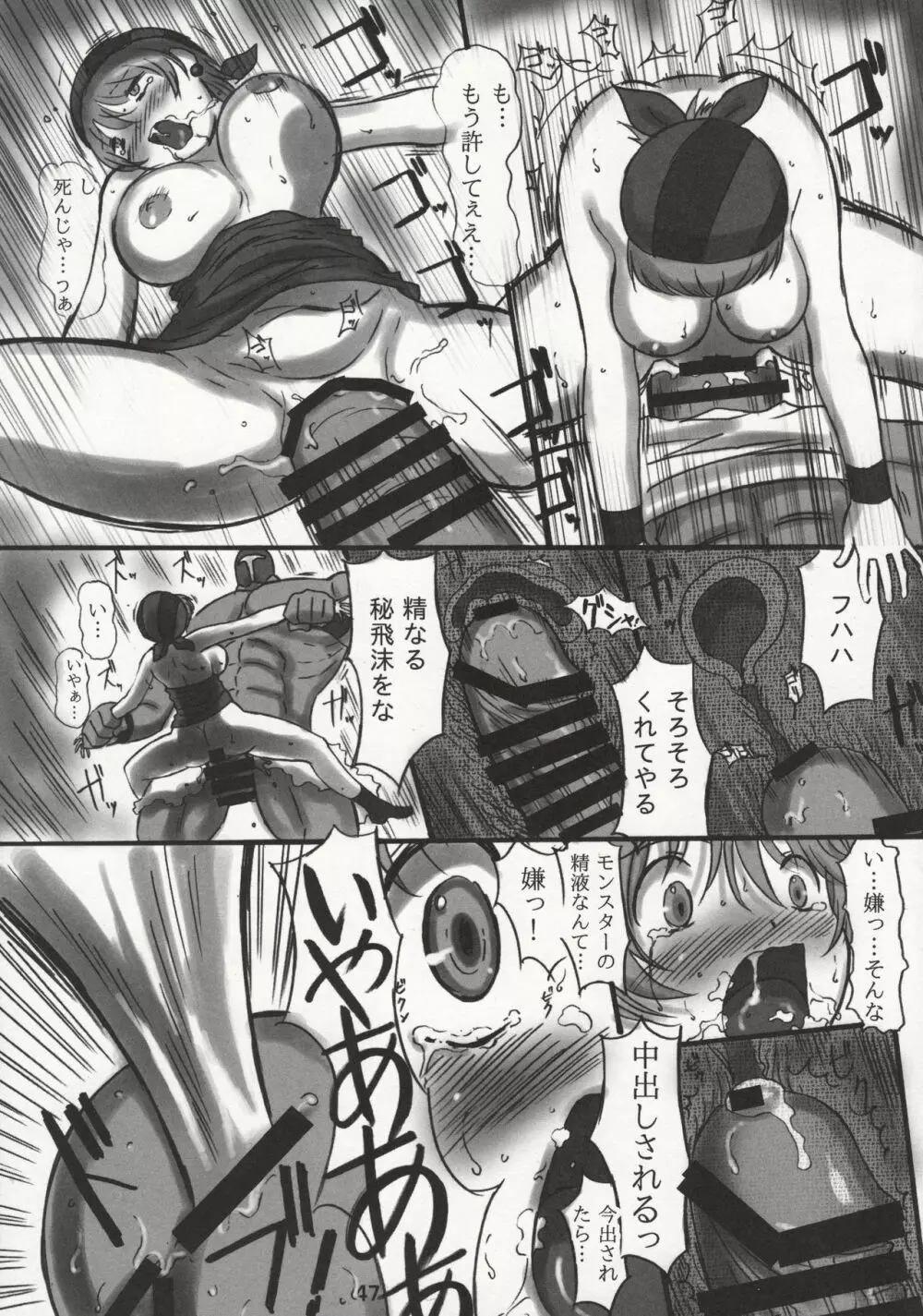 JOB☆STAR 16 シーフ編 Page.46