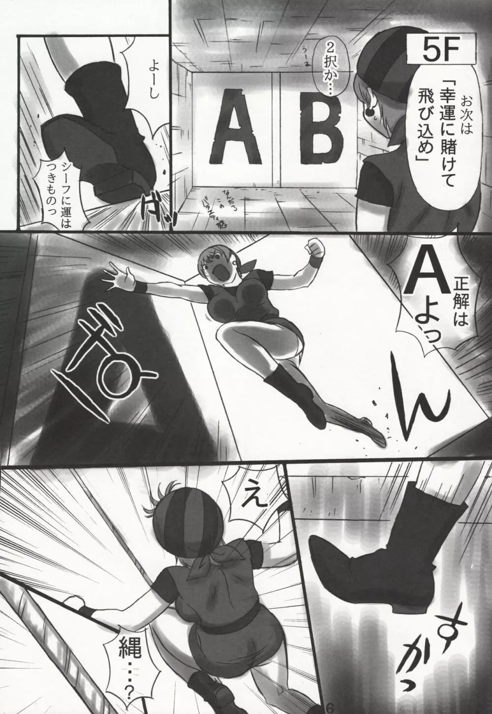 JOB☆STAR 16 シーフ編 Page.5