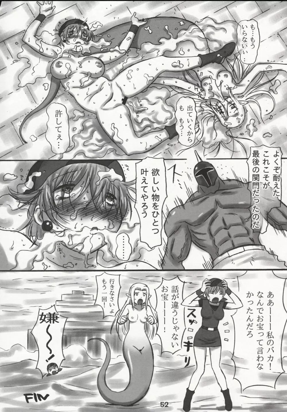 JOB☆STAR 16 シーフ編 Page.51