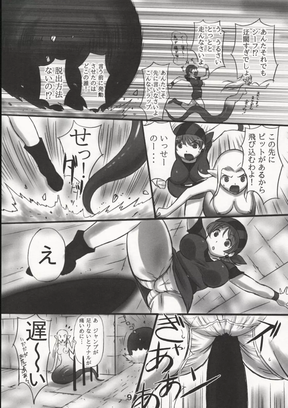 JOB☆STAR 16 シーフ編 Page.8