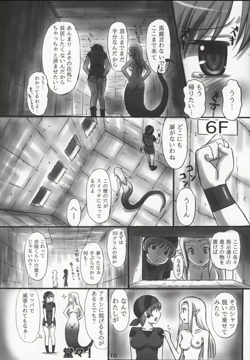 JOB☆STAR 16 シーフ編 Page.9
