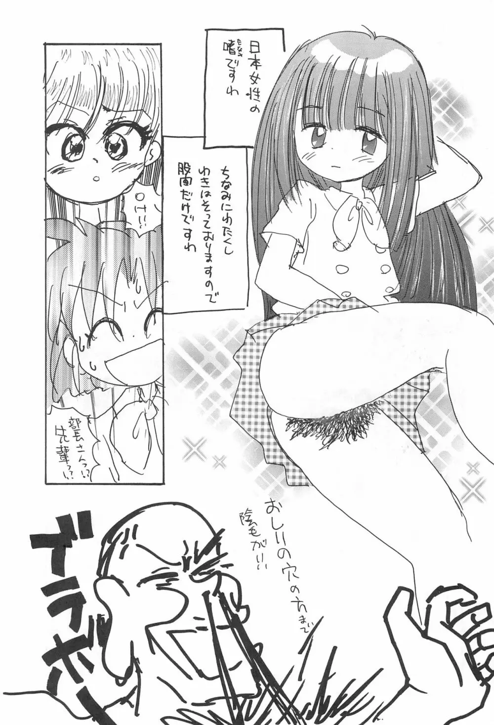 ぷりてぃ~ Page.19