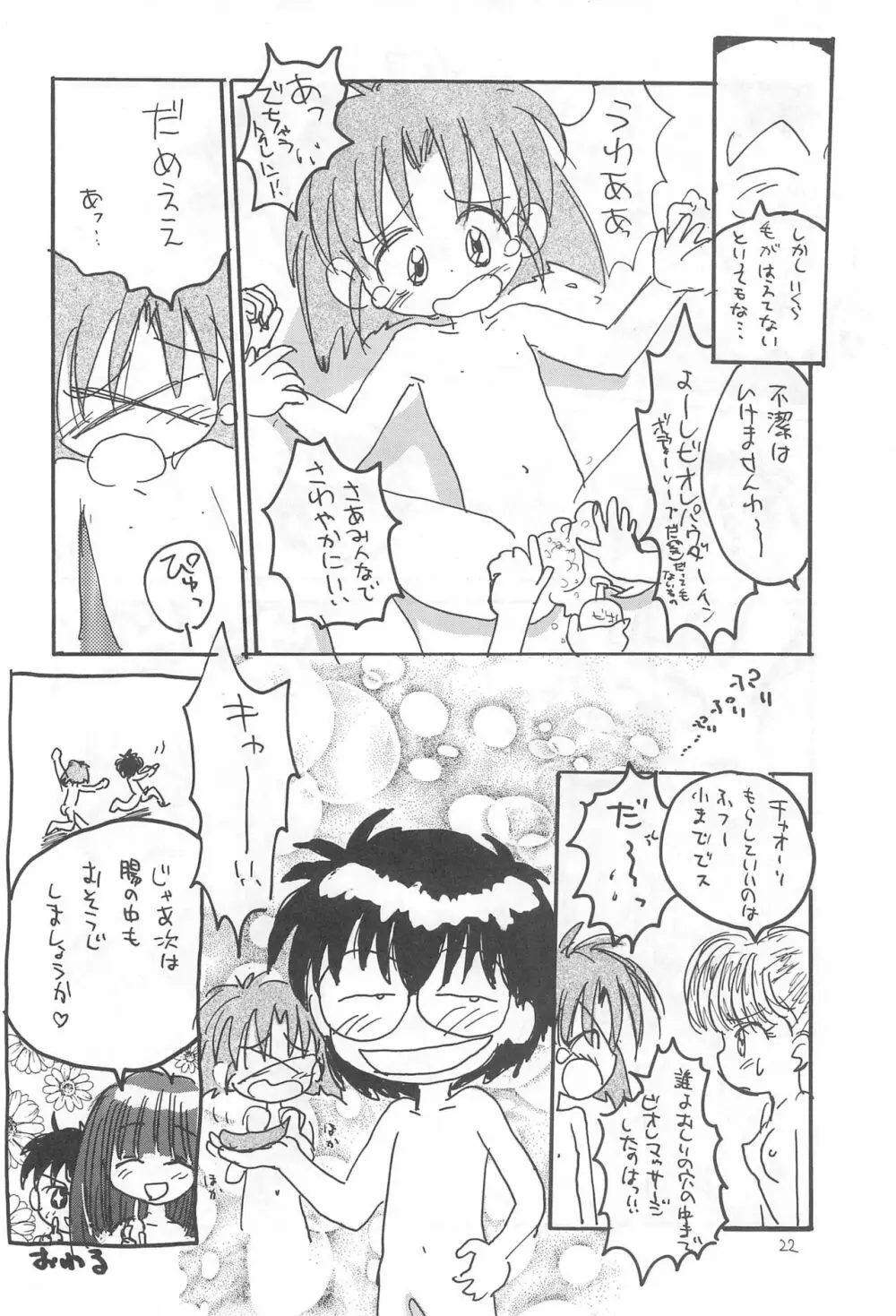 ぷりてぃ~ Page.24