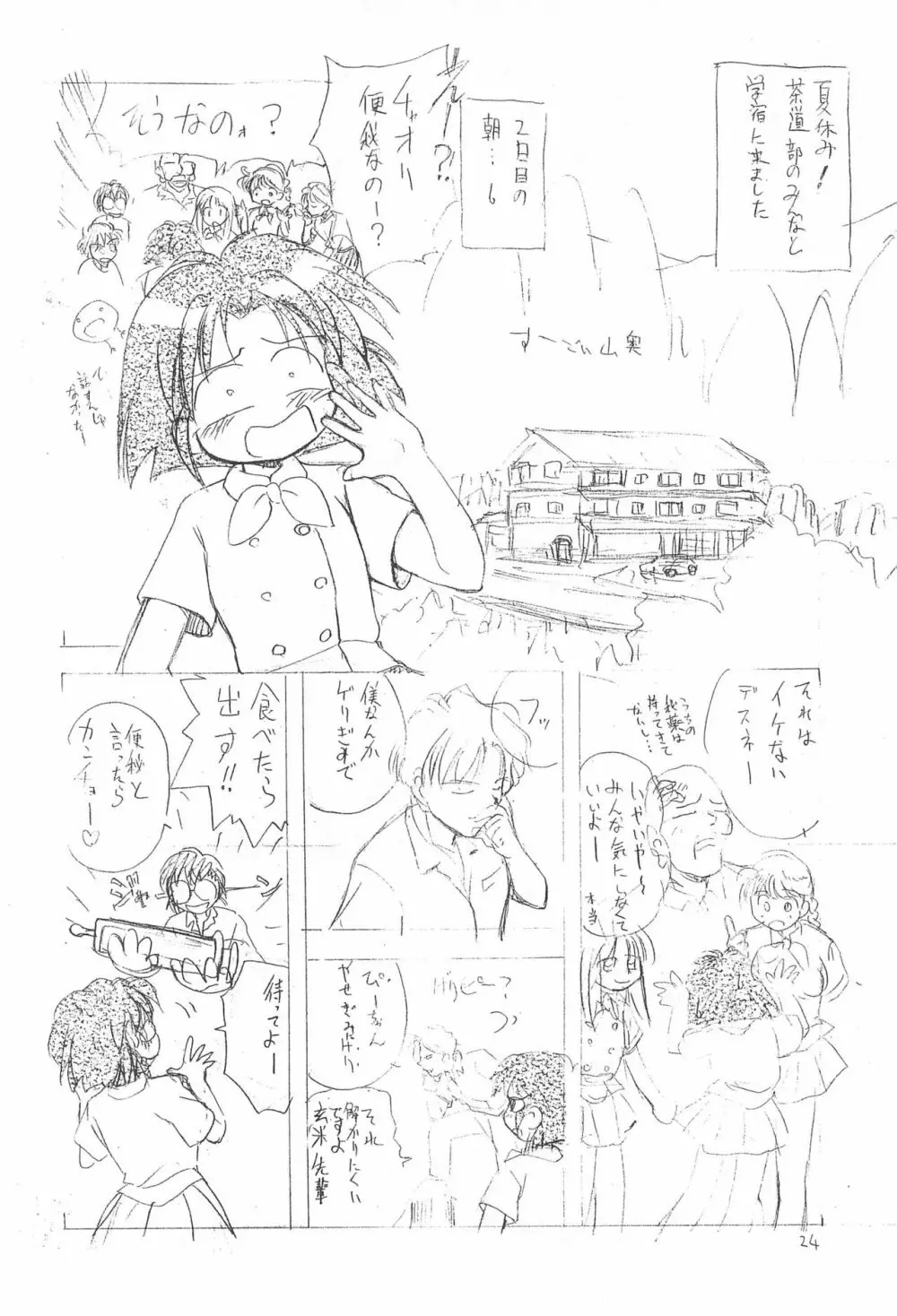 ぷりてぃ~ Page.26