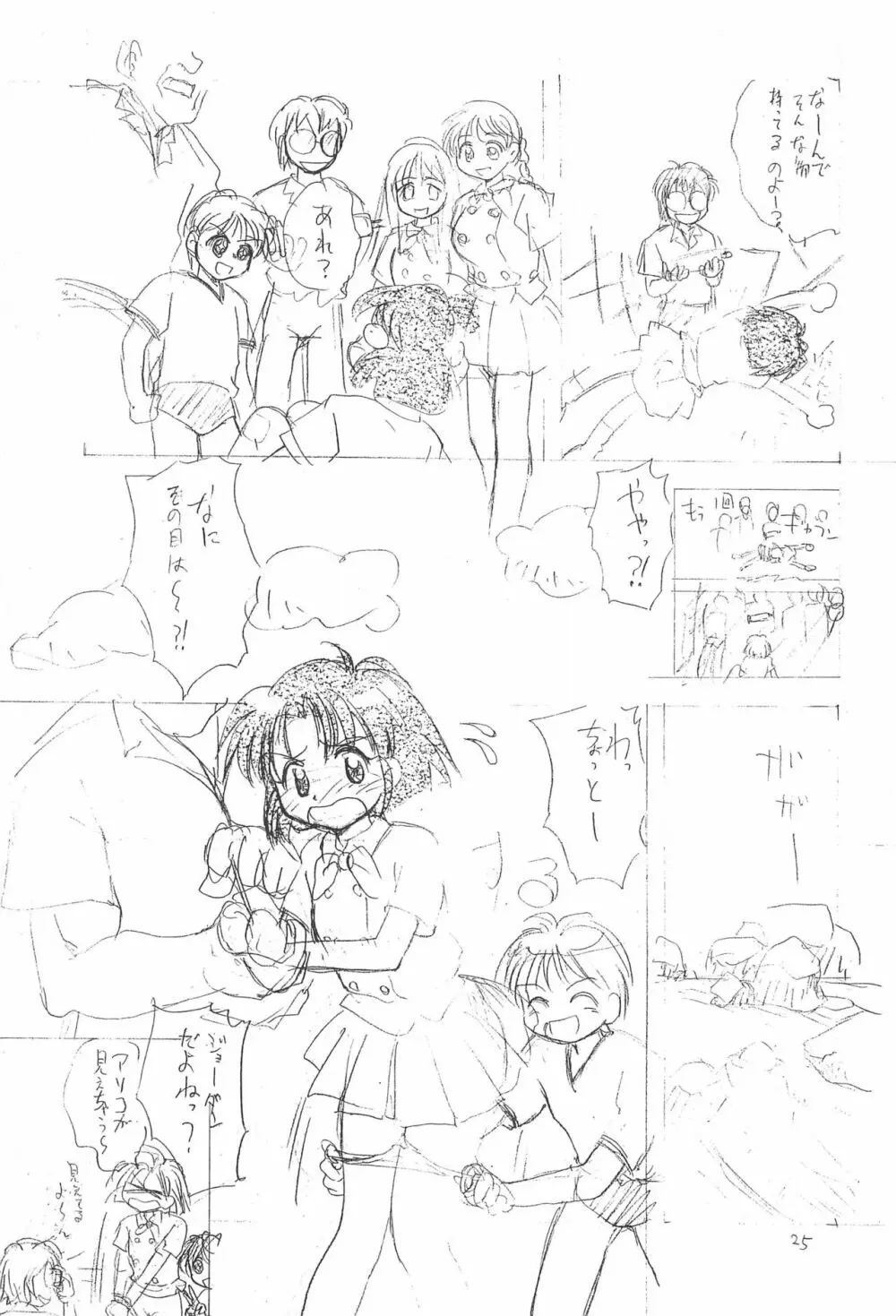 ぷりてぃ~ Page.27