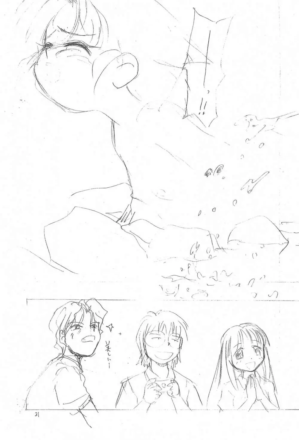 ぷりてぃ~ Page.33