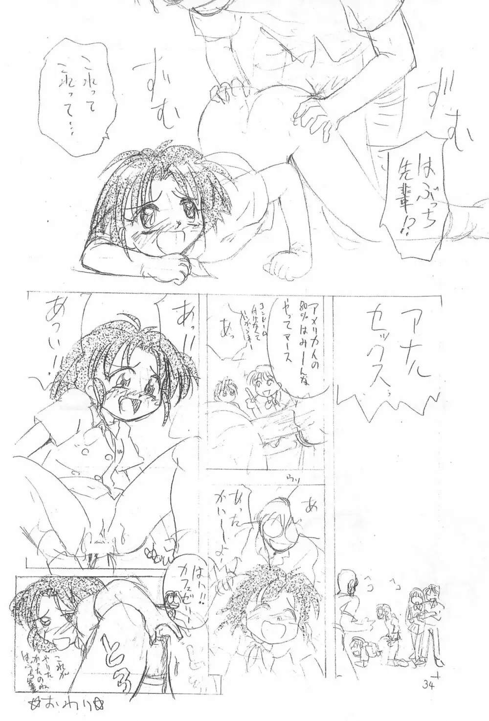 ぷりてぃ~ Page.36