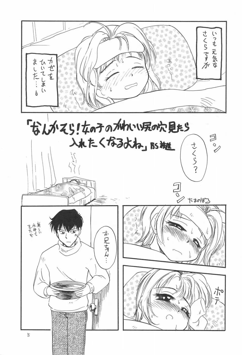 ぷりてぃ~ Page.7