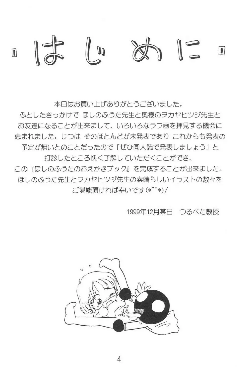 ほしのふうたのおえかきブック Page.6