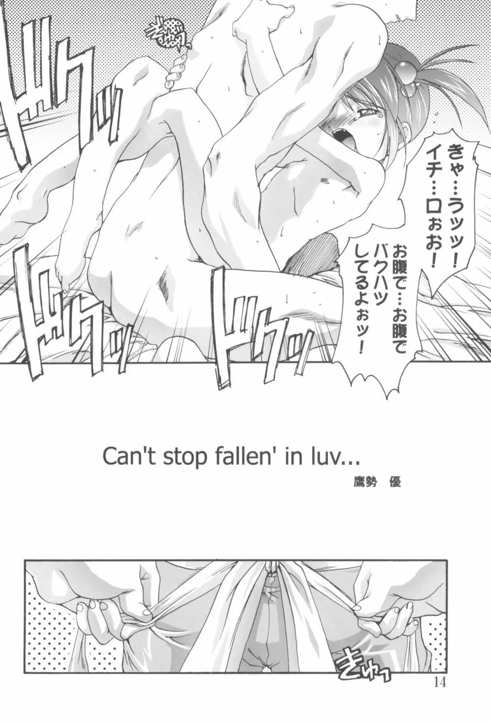 完全年少10 にゃにゃにゃにゃ～ん Page.14