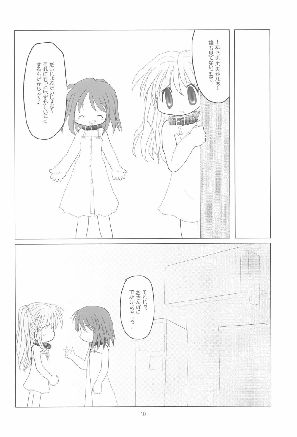 LET's STROLL! ~おさんぽしましょ~ Page.10