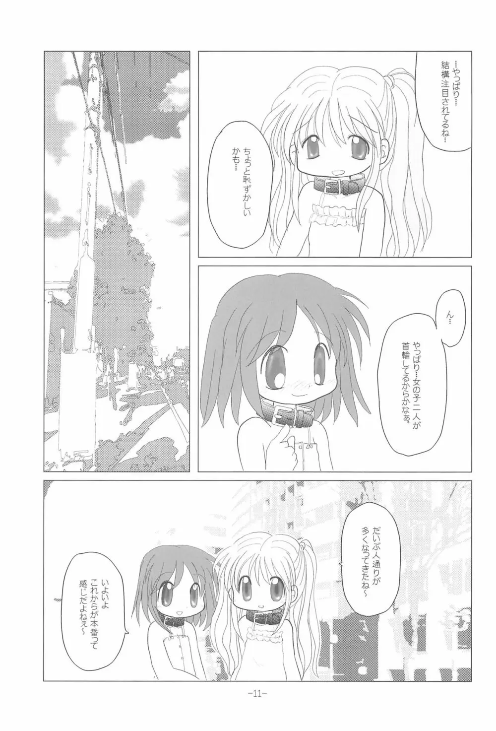 LET's STROLL! ~おさんぽしましょ~ Page.11
