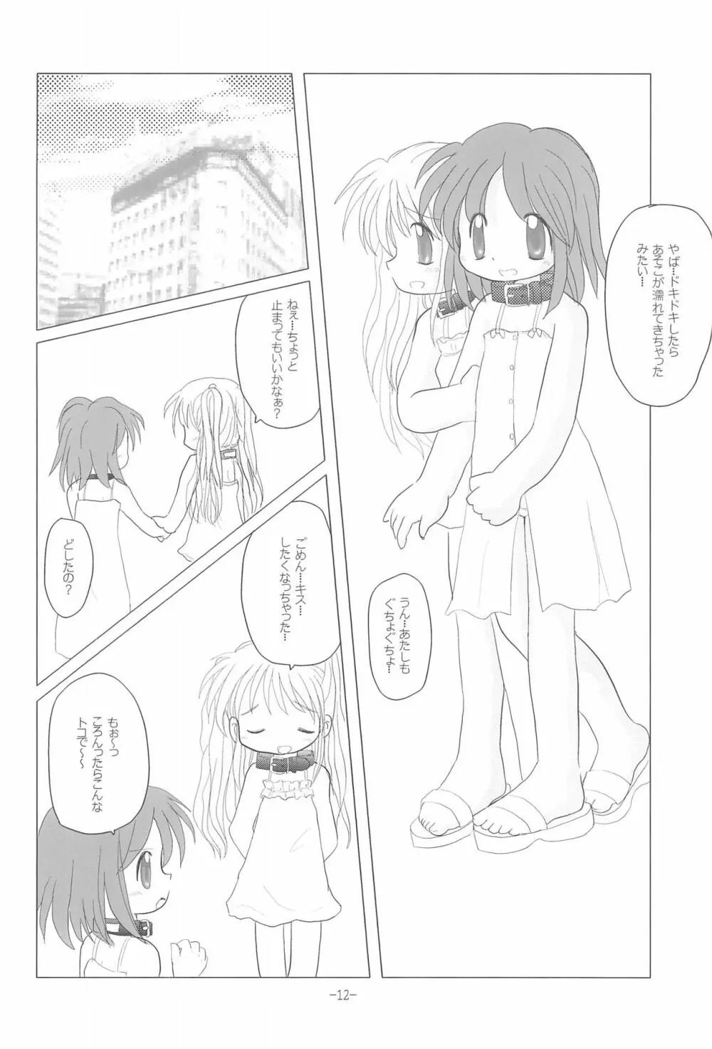 LET's STROLL! ~おさんぽしましょ~ Page.12