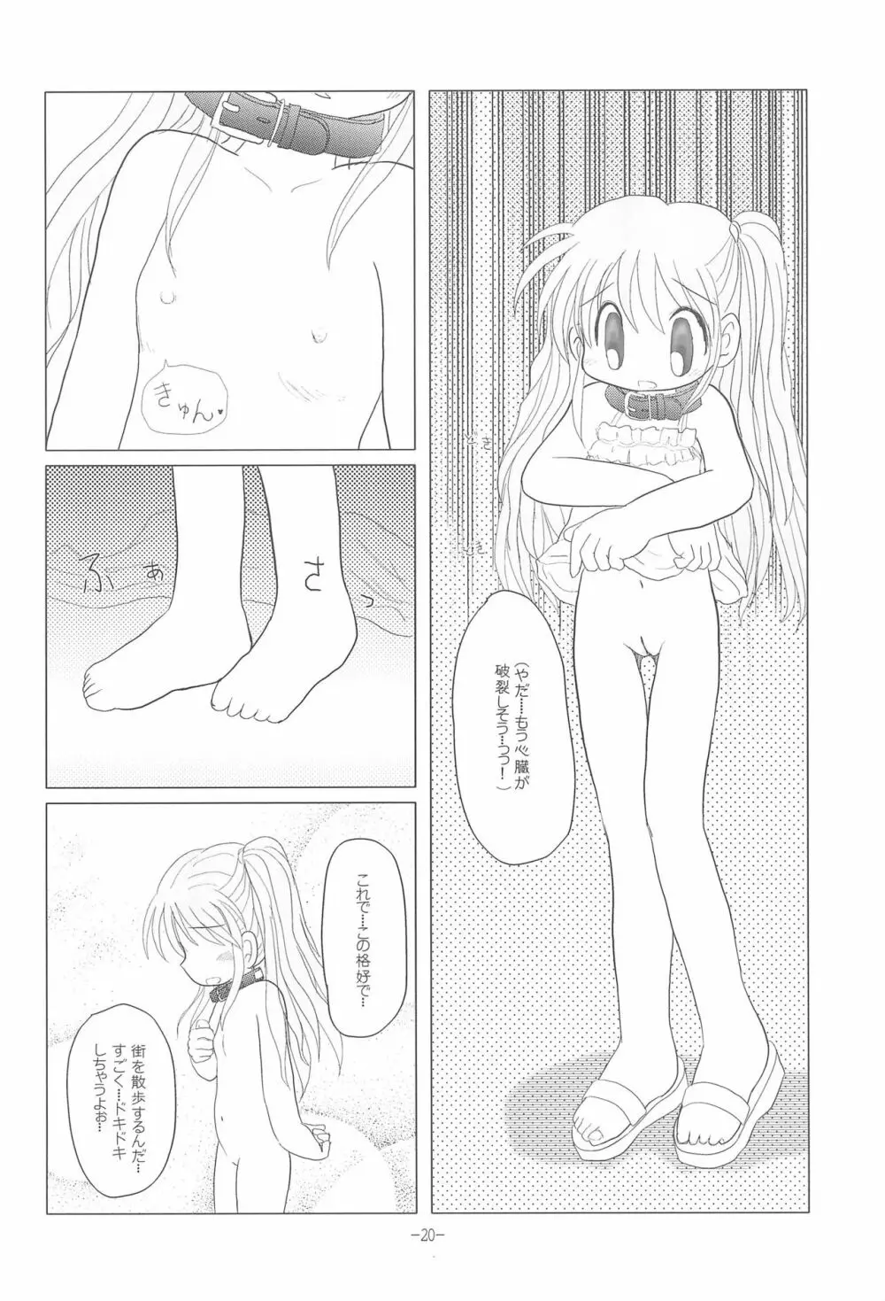 LET's STROLL! ~おさんぽしましょ~ Page.20