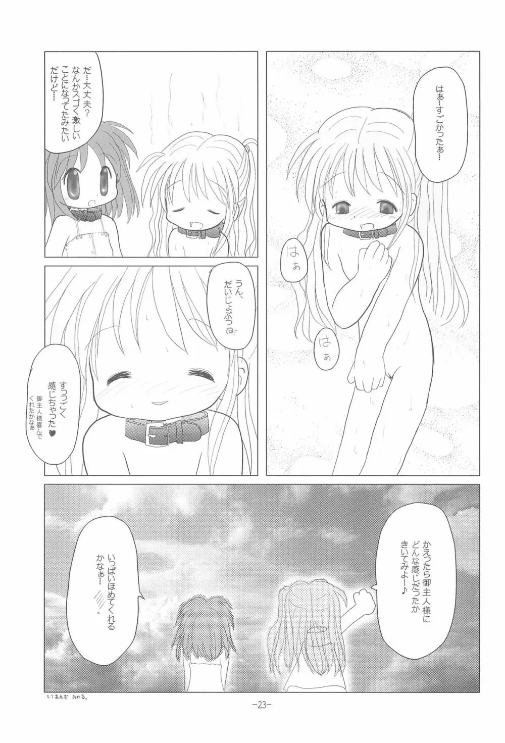 LET's STROLL! ~おさんぽしましょ~ Page.23