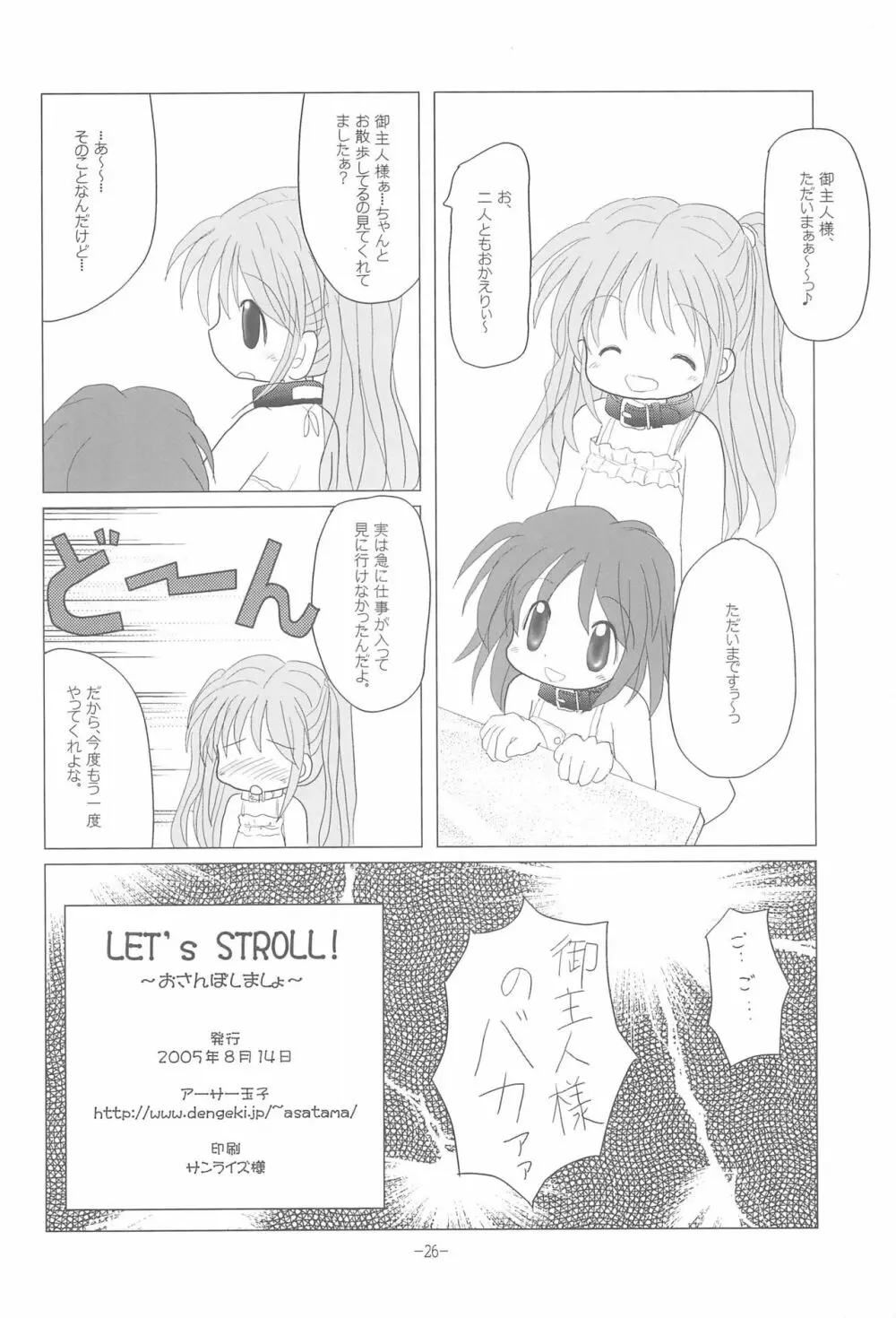 LET's STROLL! ~おさんぽしましょ~ Page.26