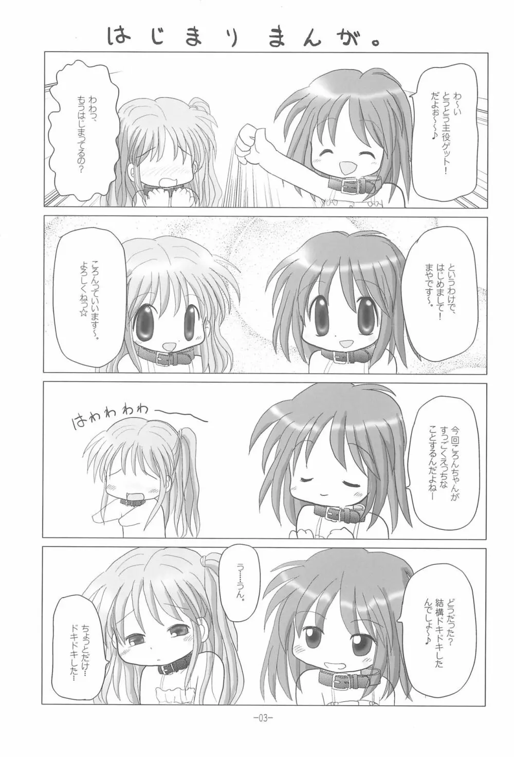 LET's STROLL! ~おさんぽしましょ~ Page.3