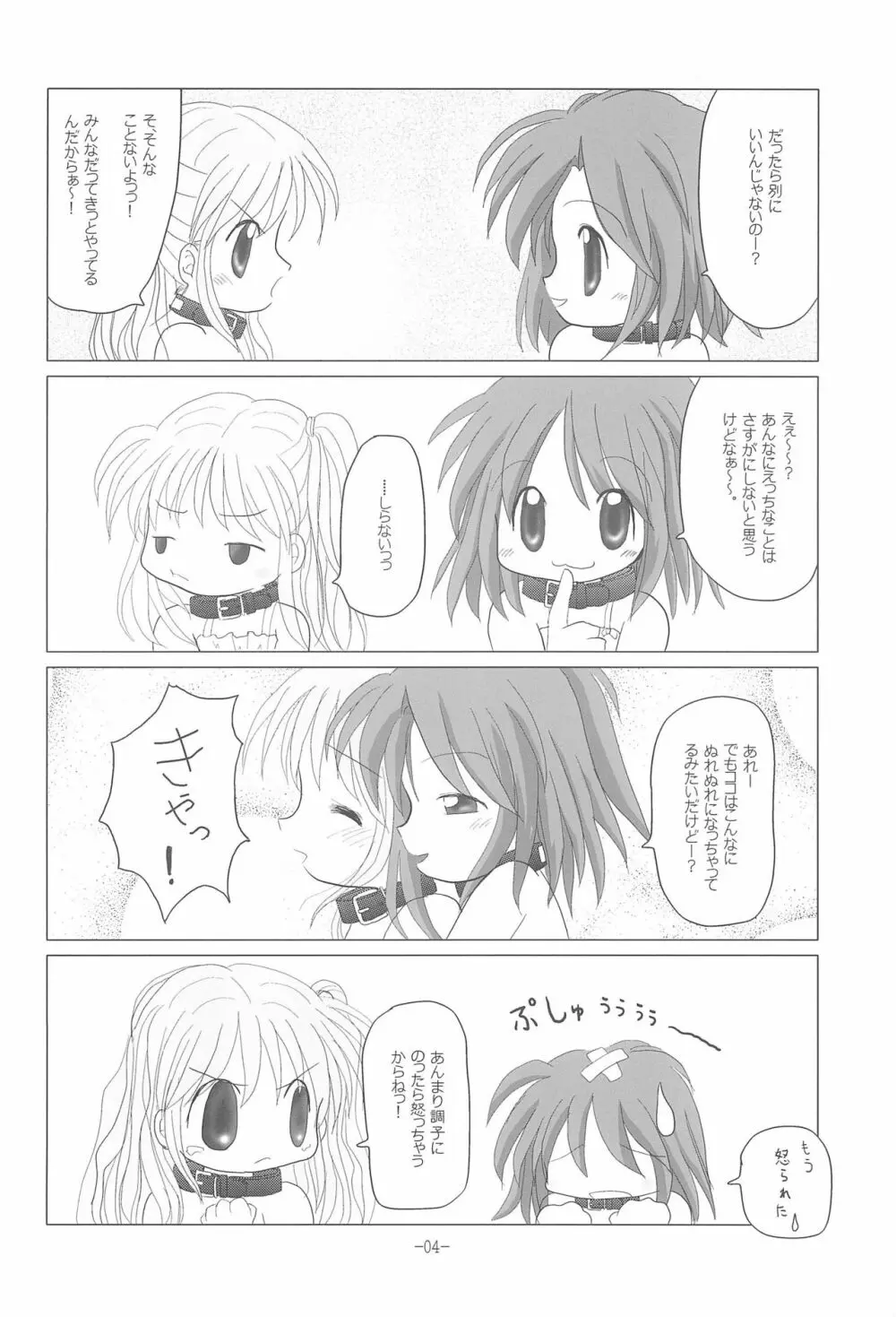 LET's STROLL! ~おさんぽしましょ~ Page.4