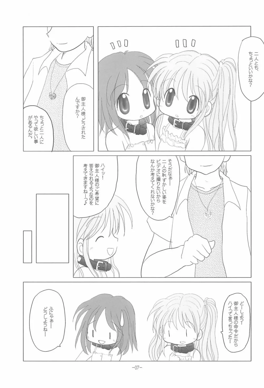 LET's STROLL! ~おさんぽしましょ~ Page.7