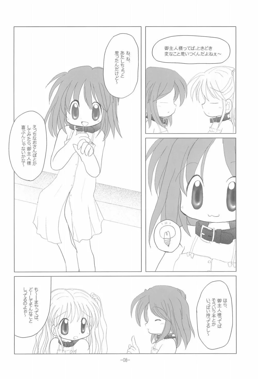 LET's STROLL! ~おさんぽしましょ~ Page.8