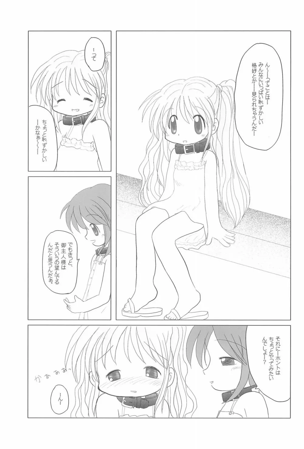 LET's STROLL! ~おさんぽしましょ~ Page.9