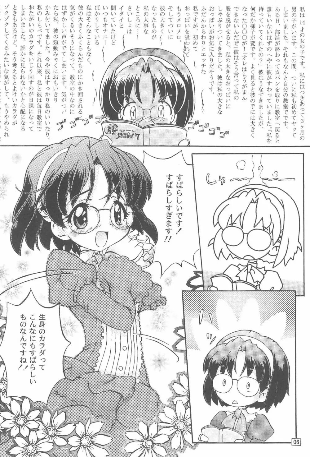 ぽかもん Page.6