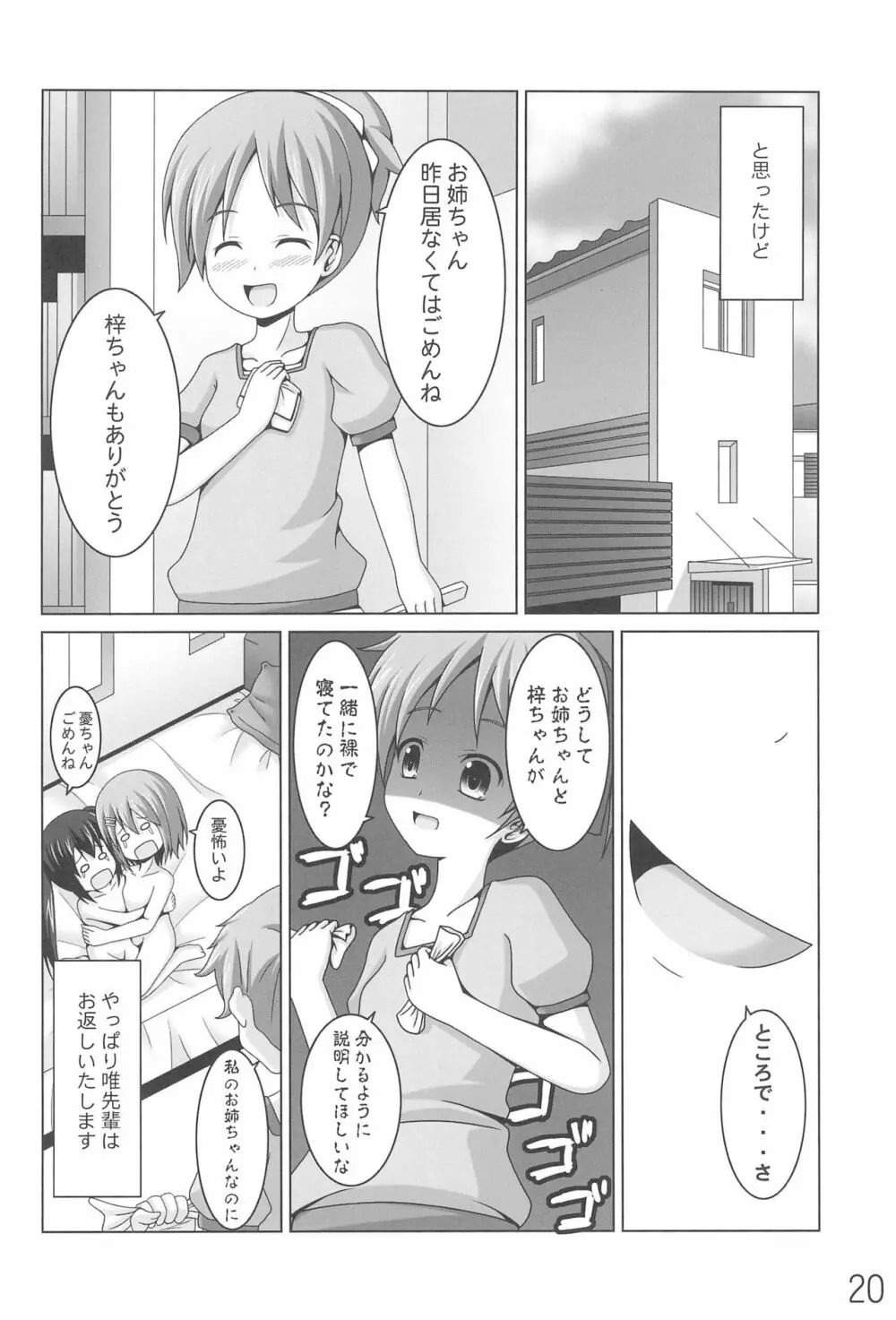 あずにゃんの大変なお世話係り Page.20