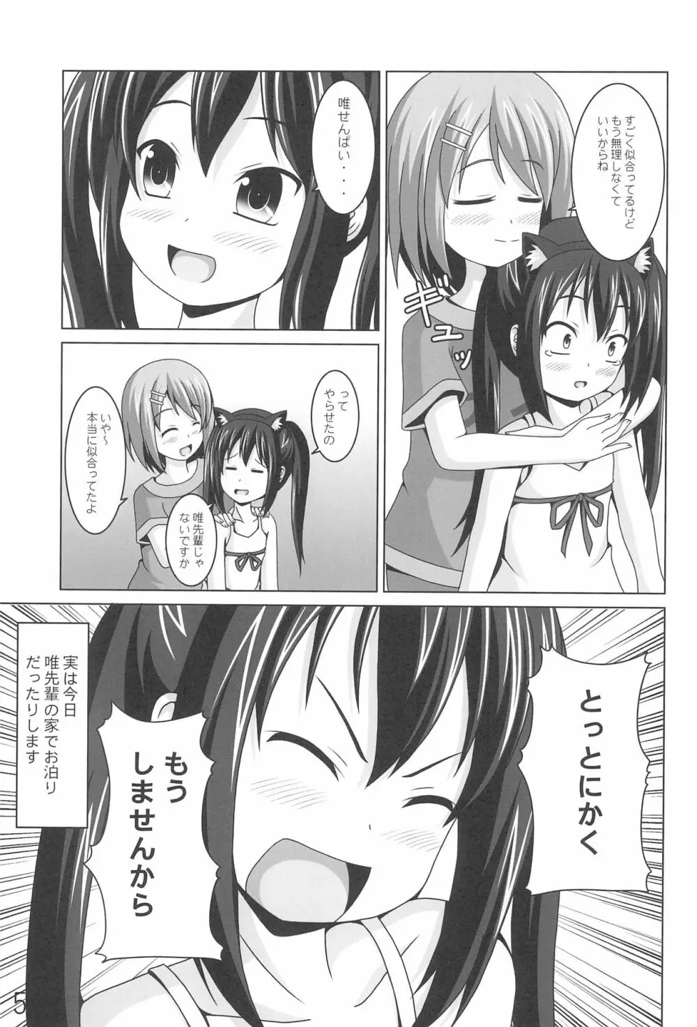 あずにゃんの大変なお世話係り Page.5