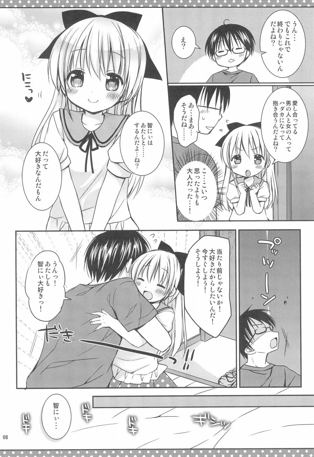 だいすきのキス Page.10