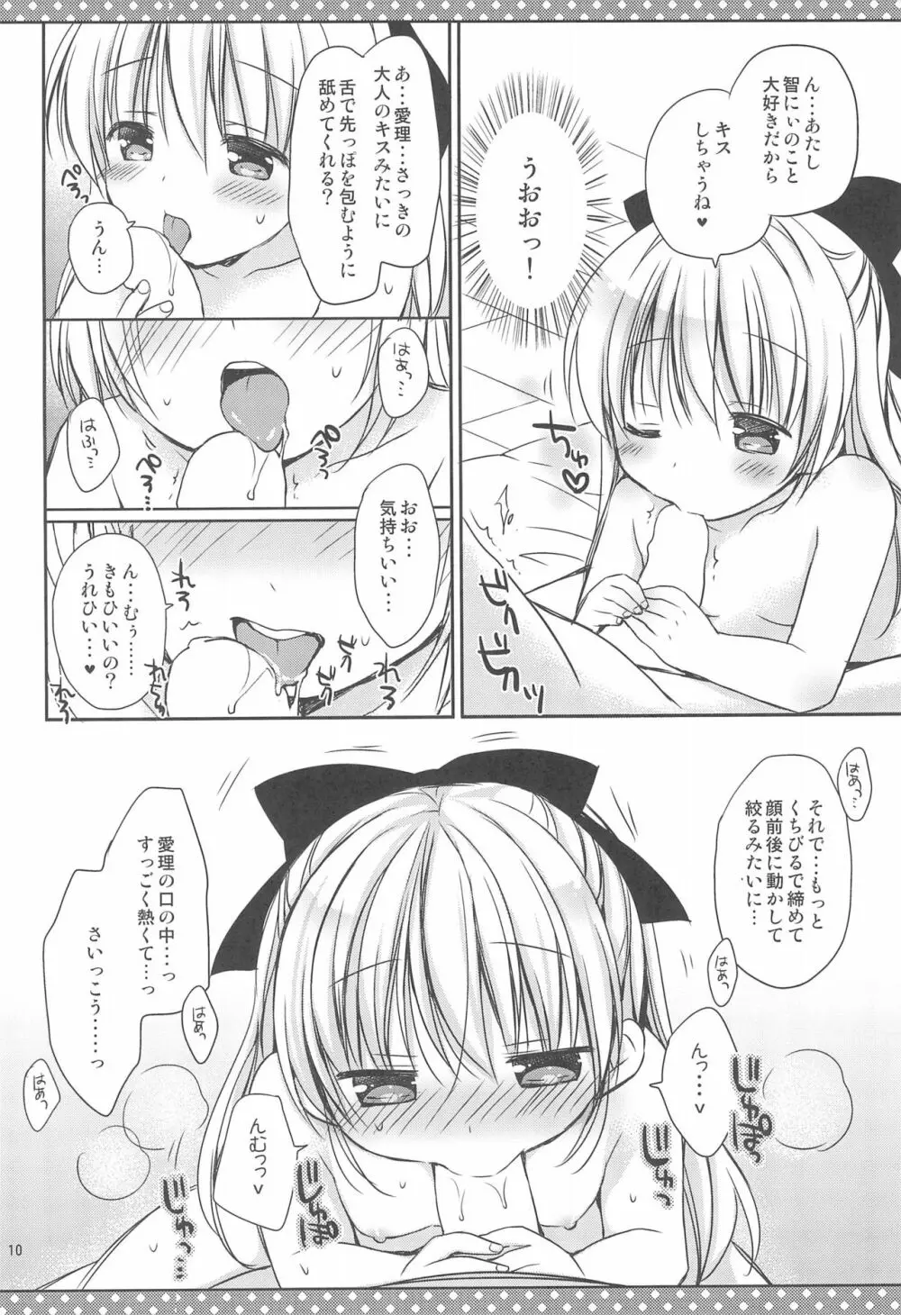 だいすきのキス Page.12