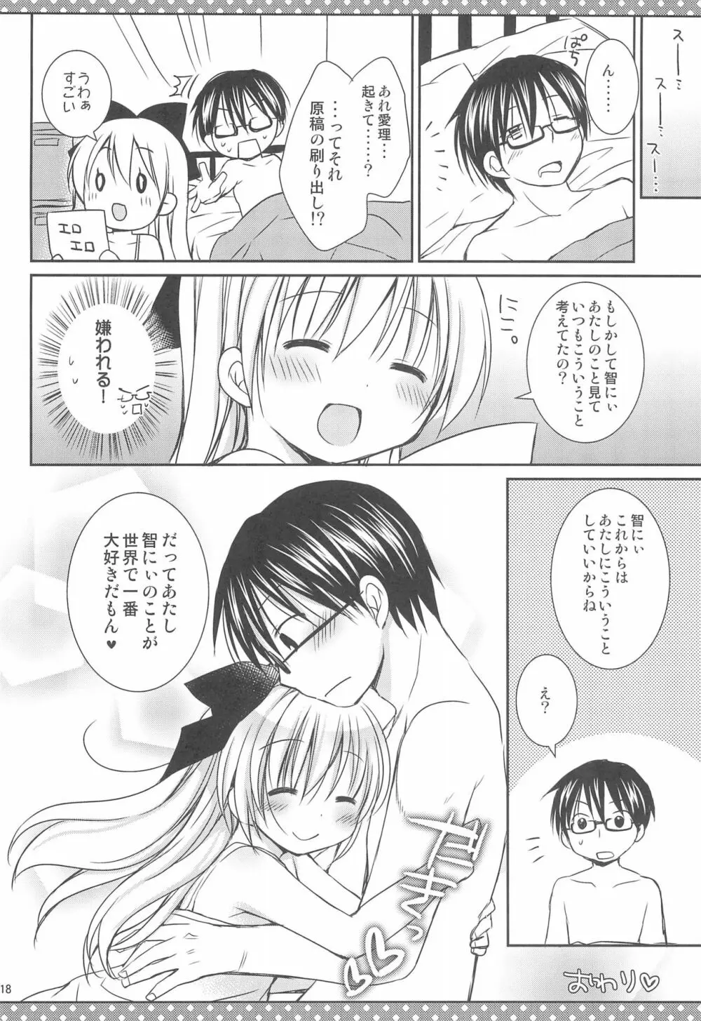 だいすきのキス Page.20