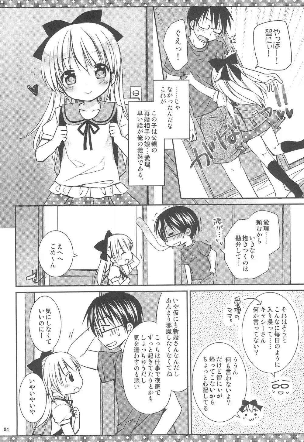 だいすきのキス Page.6